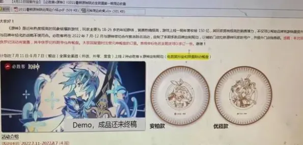原神联动