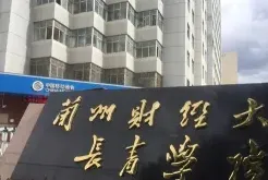 长青学院