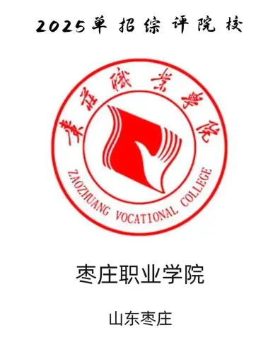 学院