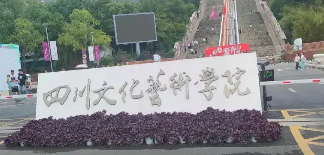 学院
