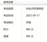托业考试