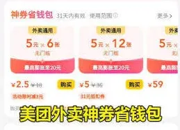 美团全额