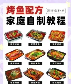 学习烤鱼