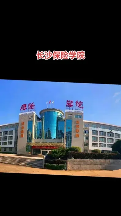 学院