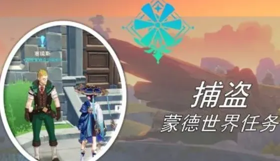原神神捕