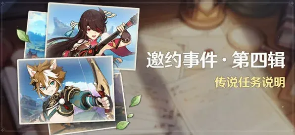 原神邀约