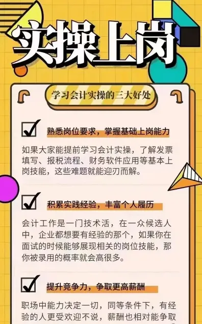 会计实操