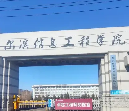哈尔滨信息