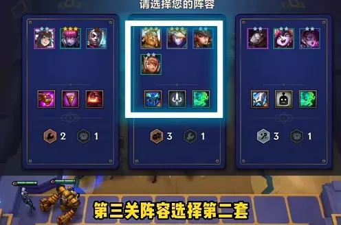 金铲铲之战暮光之战暮影剑豪第三关通关指南