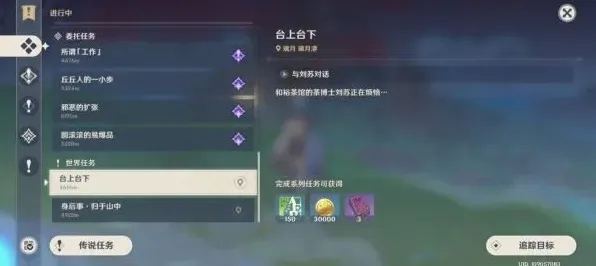 原神台上台下