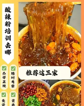 酸辣粉培训