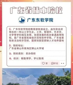 广东东软学院