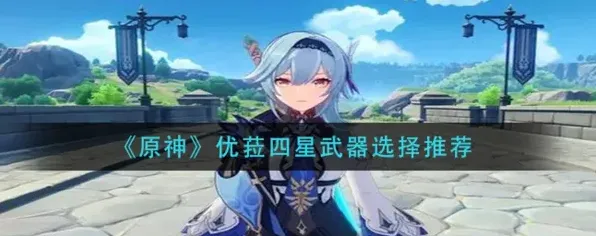 原神武器