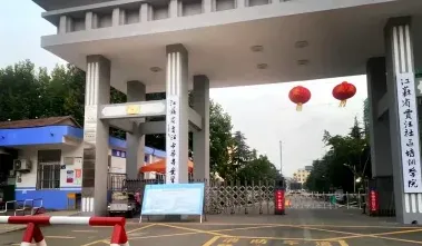 学院