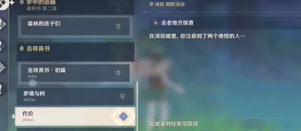 原神任务完成