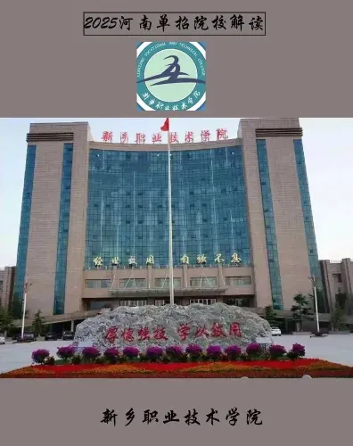 新乡