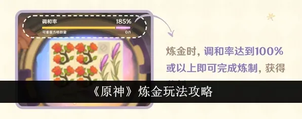 原神炼金