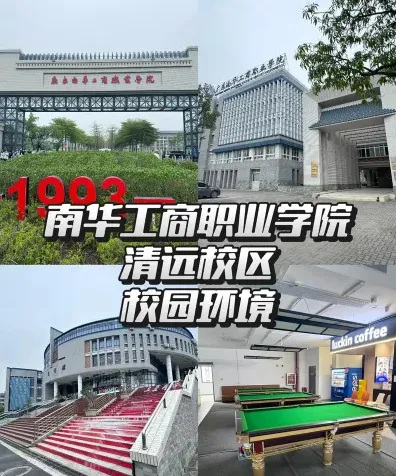 南华工商