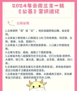 云南