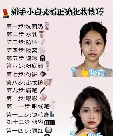 化妆