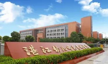 幼儿师范