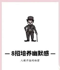 风趣幽默