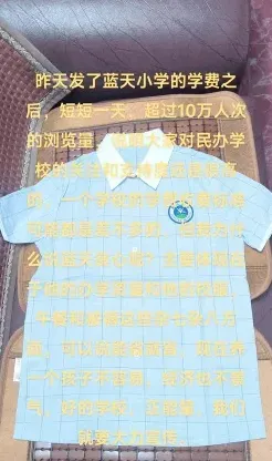 蓝天学校