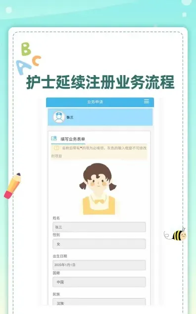 延续