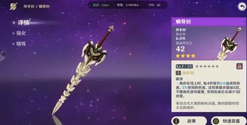 原神四星
