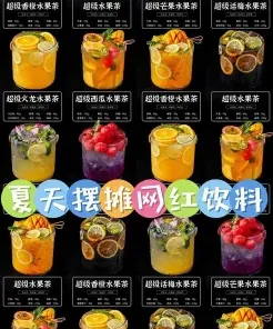 冷饮制作