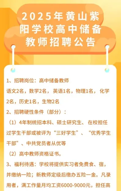 公开招聘
