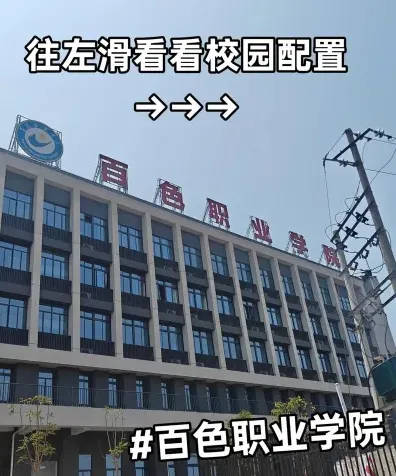 学院
