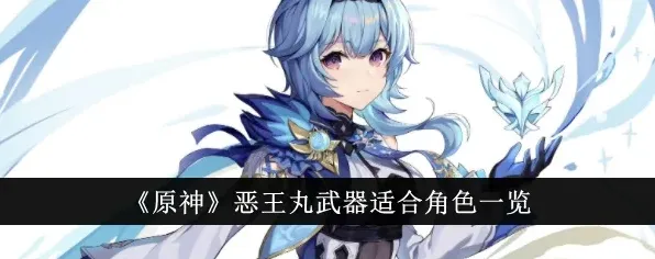 原神王丸