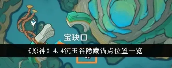 原神地图