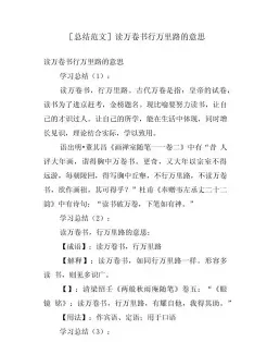 读万卷书