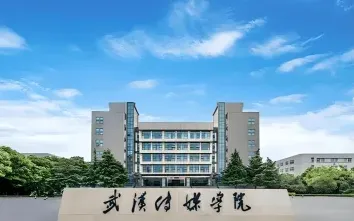 武汉传媒学院