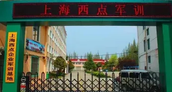 军训基地