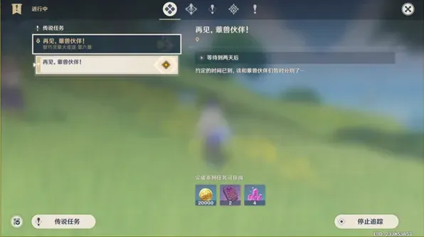 原神任务完成