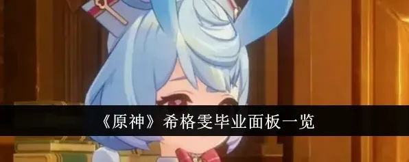 原神属性