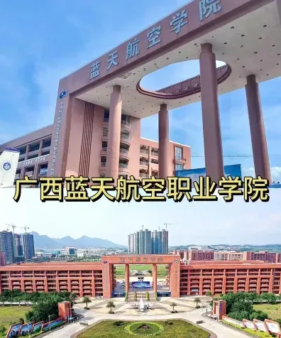 学院
