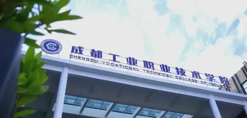 学院