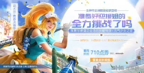 王者荣耀女神