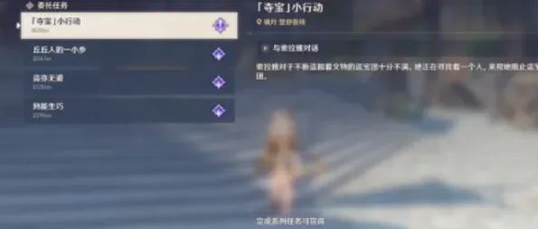 原神任务完成
