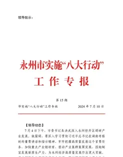 专报