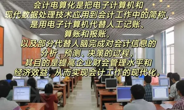 会计电算化