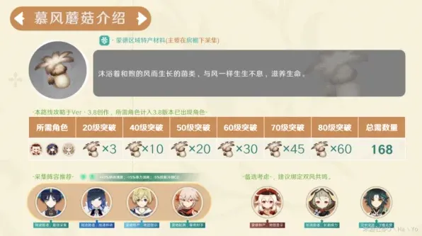 原神慕风