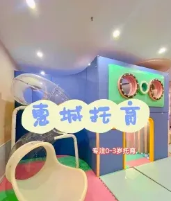 早教中心
