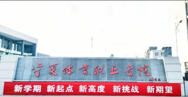 学院