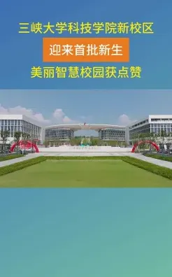 三峡大学