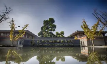 学院